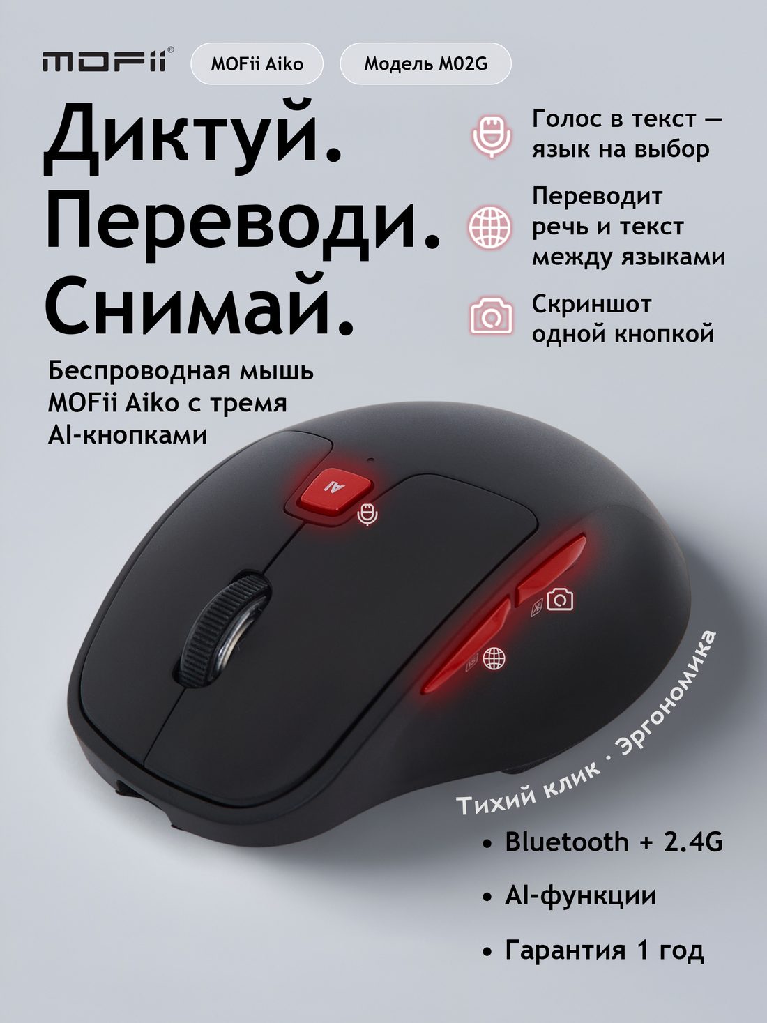 MOFii Aiko (чёрная) — голос в текст, перевод, скриншот