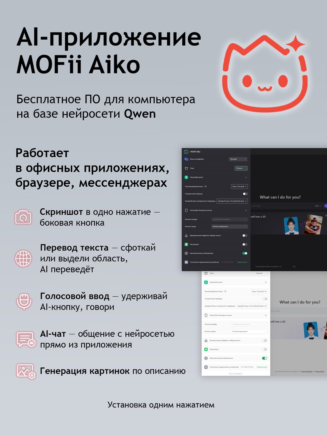 MOFii Aiko (чёрная) — AI-приложение